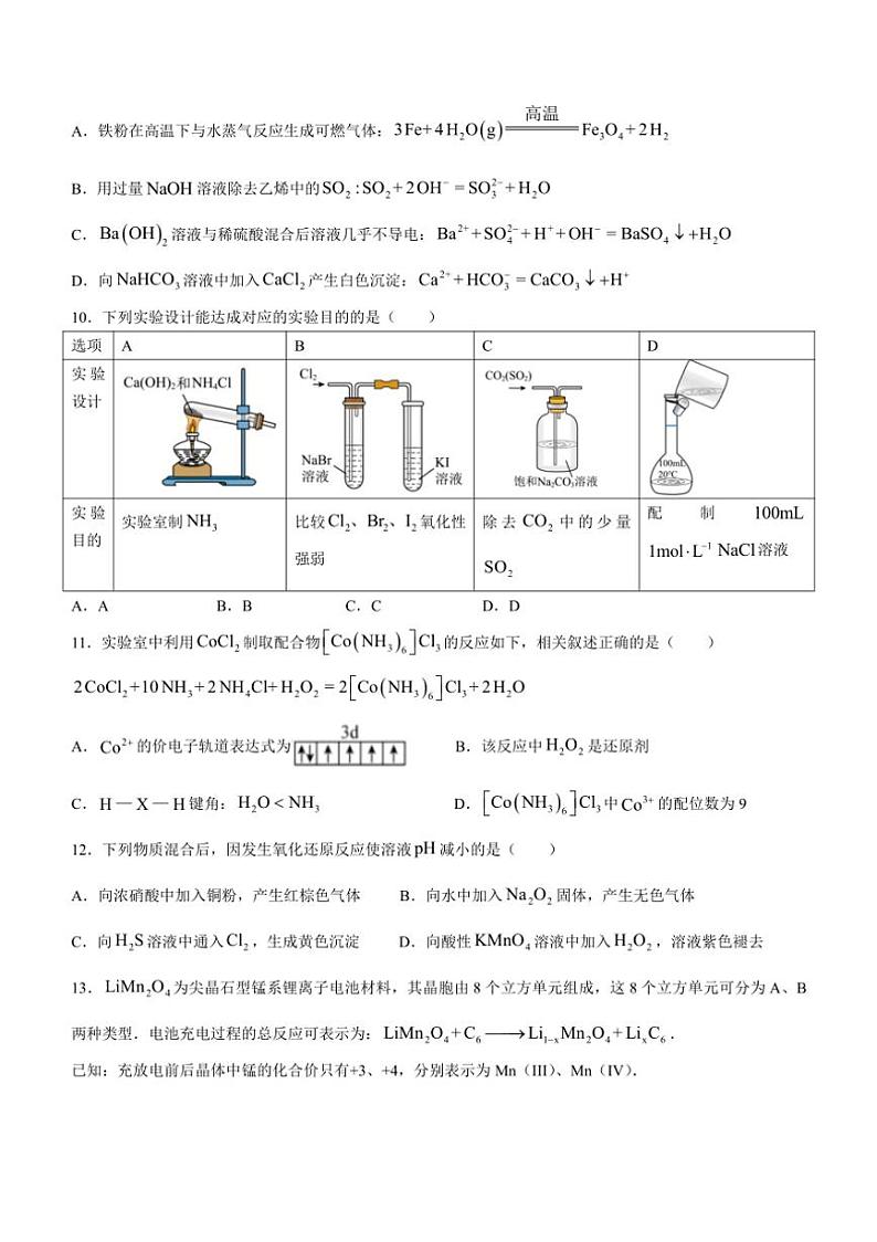 [化学]北京市北京大学附属中学2024～2025学年高三上学期开学考试试题(有答案)03