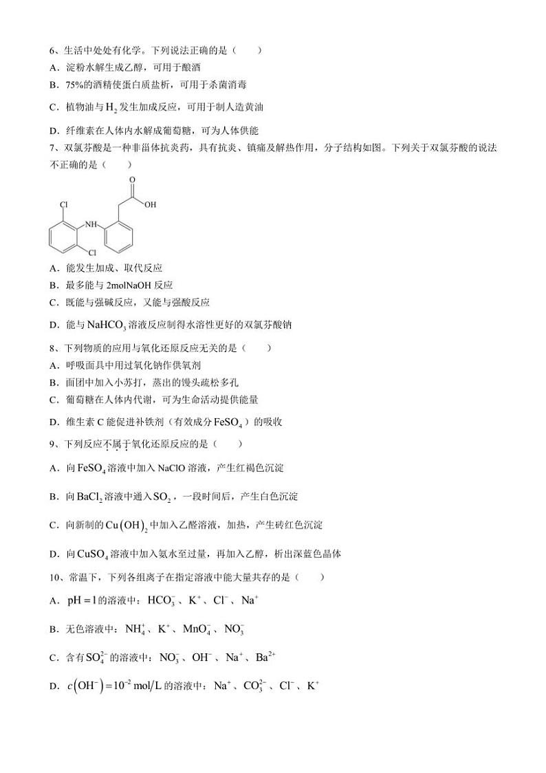 [化学]北京市第十九中学2024～2025学年高三上学期8月开学考试试题(有答案)第2页