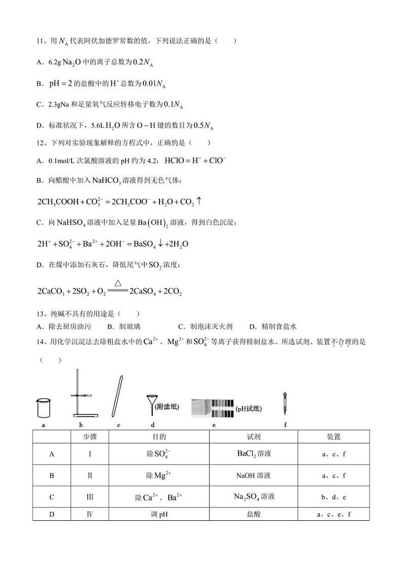 [化学]北京市第十九中学2024～2025学年高三上学期8月开学考试试题(有答案)第3页