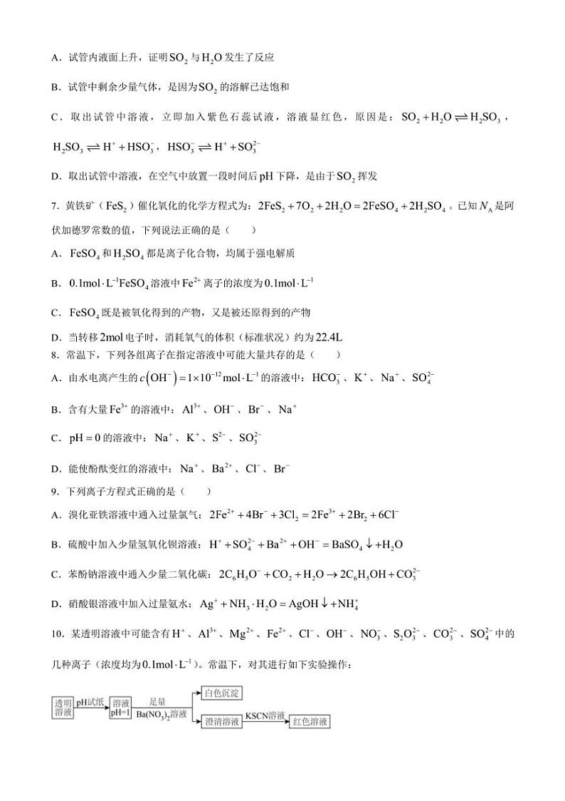 [化学]北京广渠门中学2024～2025学年高三上学期开学定位考试试题(有答案)02