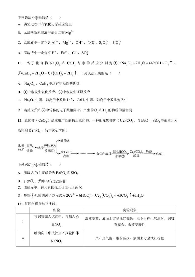 [化学]北京广渠门中学2024～2025学年高三上学期开学定位考试试题(有答案)03