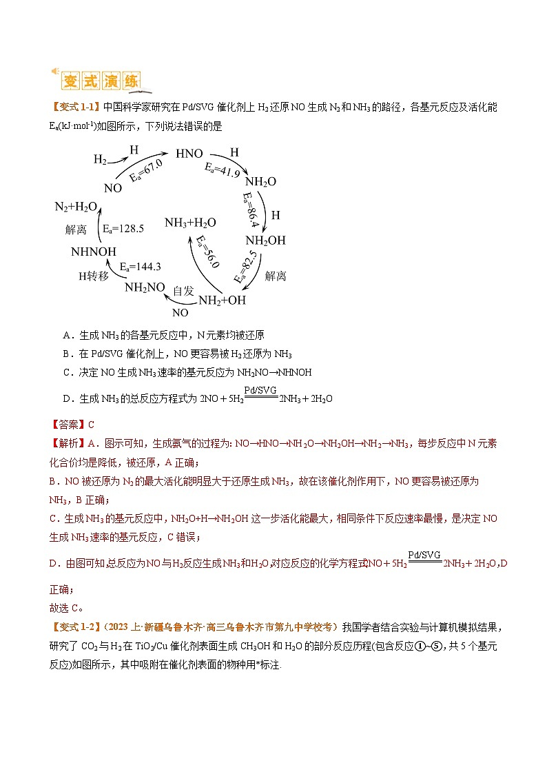 新高考化学二轮复习题型归纳与变式演练题型10 反应微观机理分析 速率方程及其应用  （解析版）第3页
