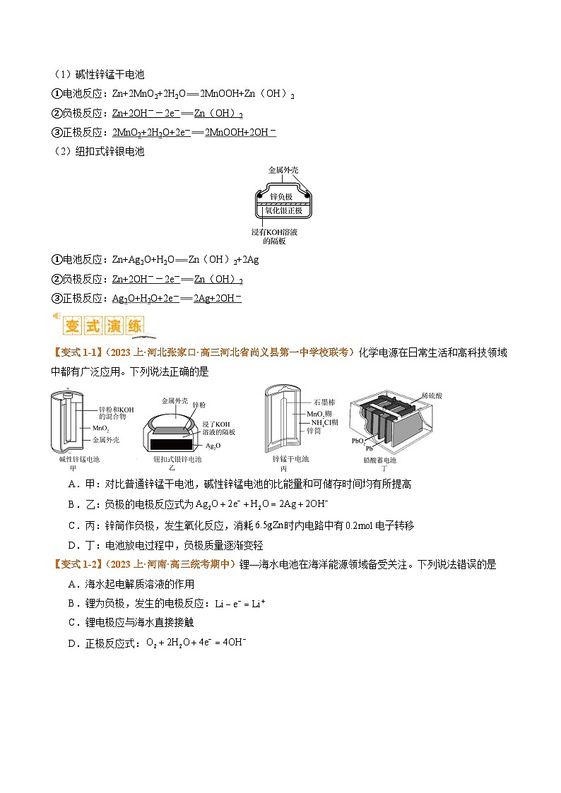 新高考化学二轮复习题型归纳与变式演练题型11 新型电化学装置分析（原卷版）第3页