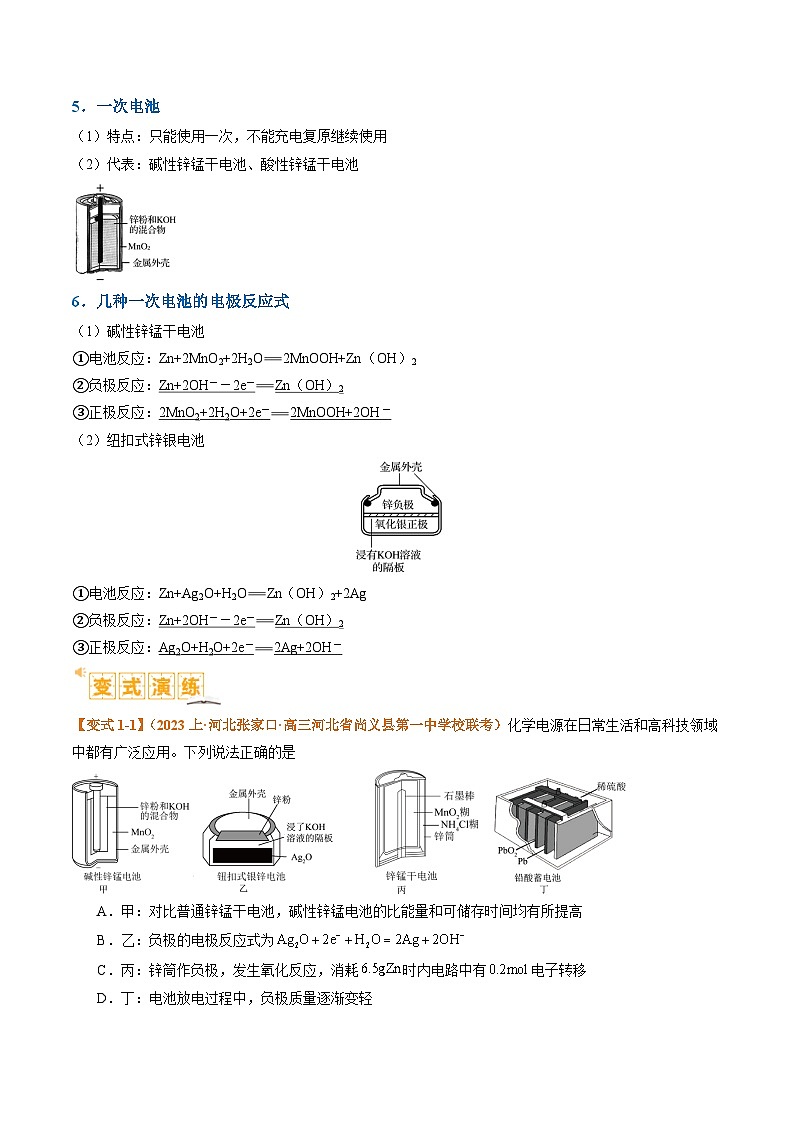 新高考化学二轮复习题型归纳与变式演练题型11 新型电化学装置分析（解析版）第3页