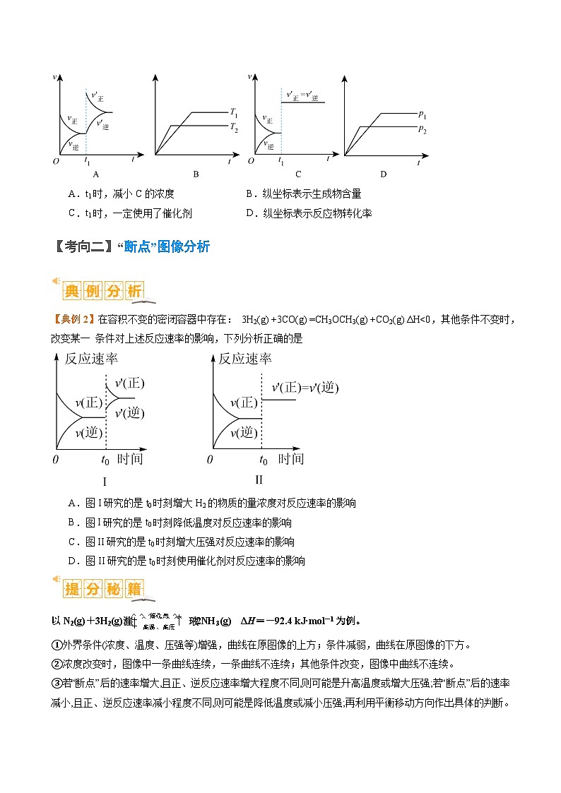 新高考化学二轮复习题型归纳与变式演练题型12 化学平衡图表分析（原卷版）第3页