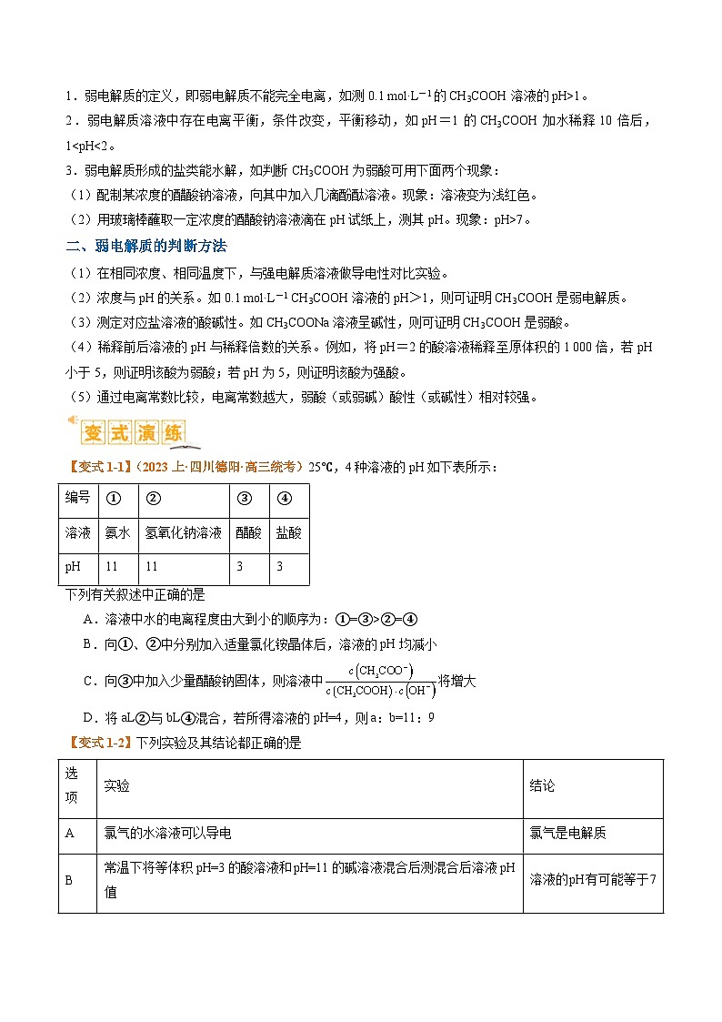新高考化学二轮复习题型归纳与变式演练题型14 电解质溶液（原卷版）第2页