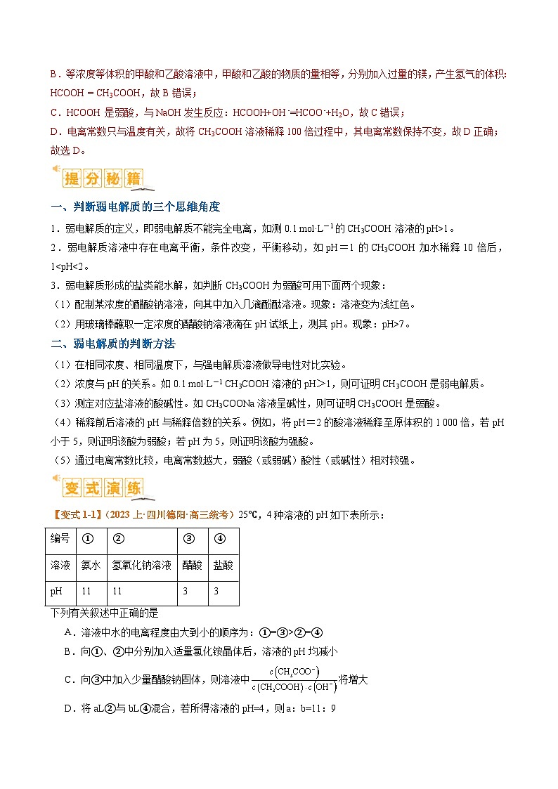 新高考化学二轮复习题型归纳与变式演练题型14 电解质溶液（解析版）第2页