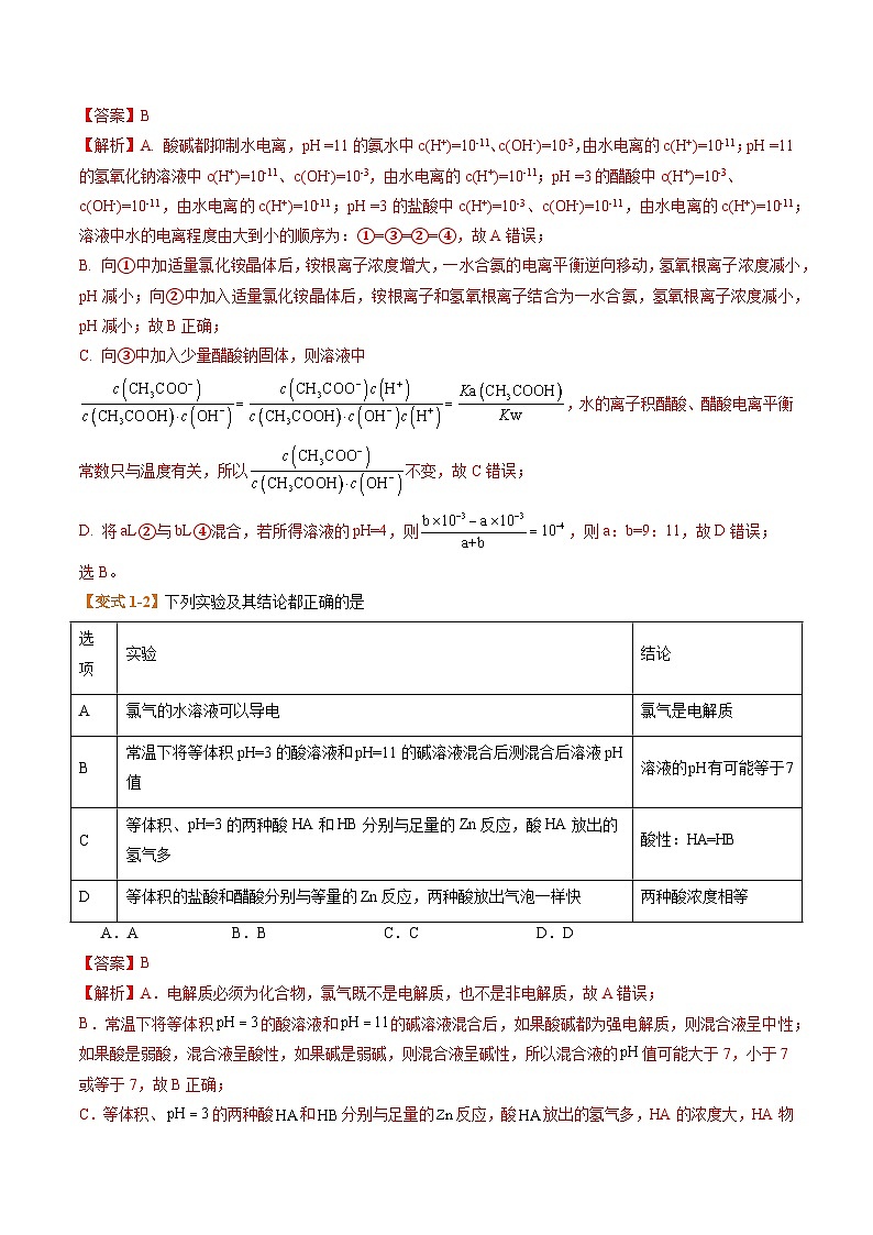 新高考化学二轮复习题型归纳与变式演练题型14 电解质溶液（解析版）第3页