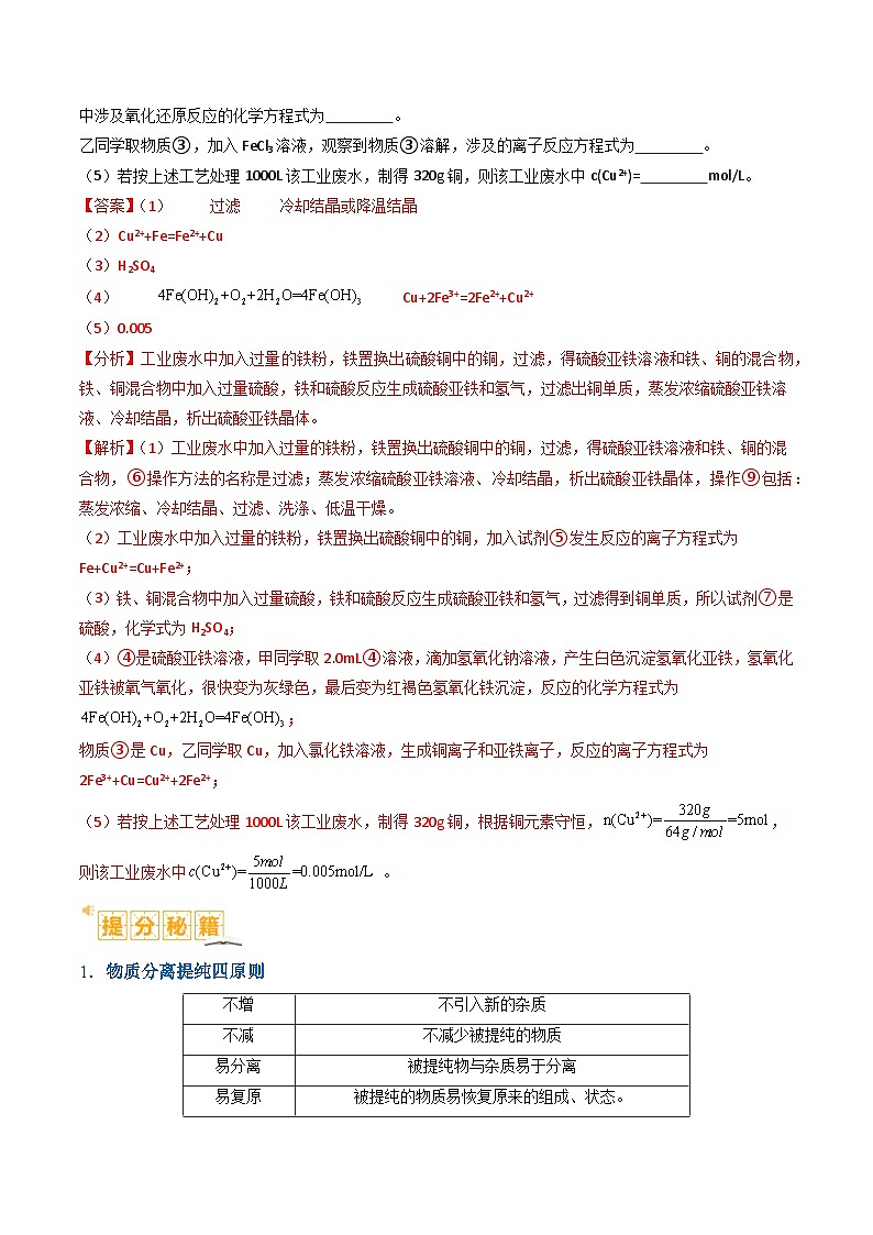新高考化学二轮复习题型归纳与变式演练题型16 无机化工流程综合分析（解析版）第2页