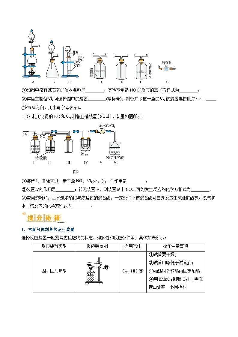 新高考化学二轮复习题型归纳与变式演练题型17 化学实验综合（原卷版）第2页