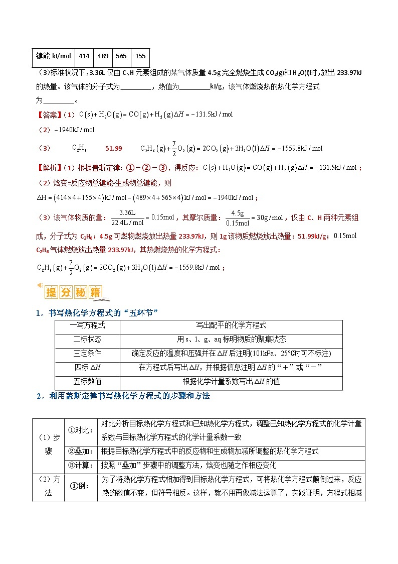 新高考化学二轮复习题型归纳与变式演练题型18 化学反应原理综合（解析版）第2页