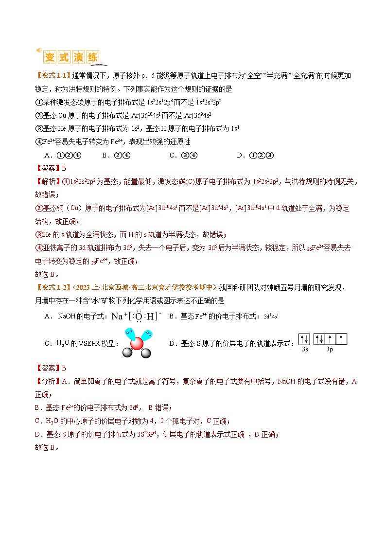 新高考化学二轮复习题型归纳与变式演练题型20 物质结构与性质基础 （解析版）第3页