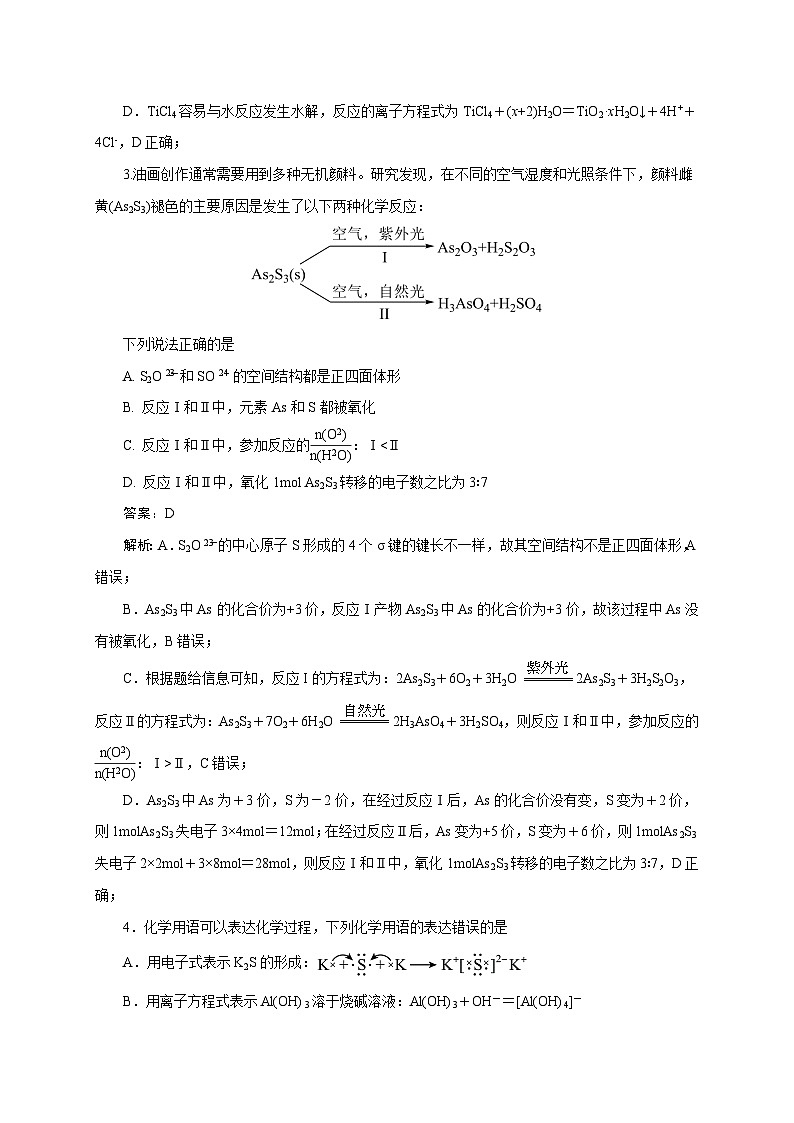 新高考化学一轮复习限时训练：《化学物质及其变化》专题02(解析版)第2页