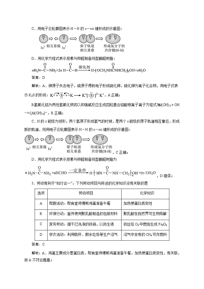 新高考化学一轮复习限时训练：《化学物质及其变化》专题02(解析版)第3页