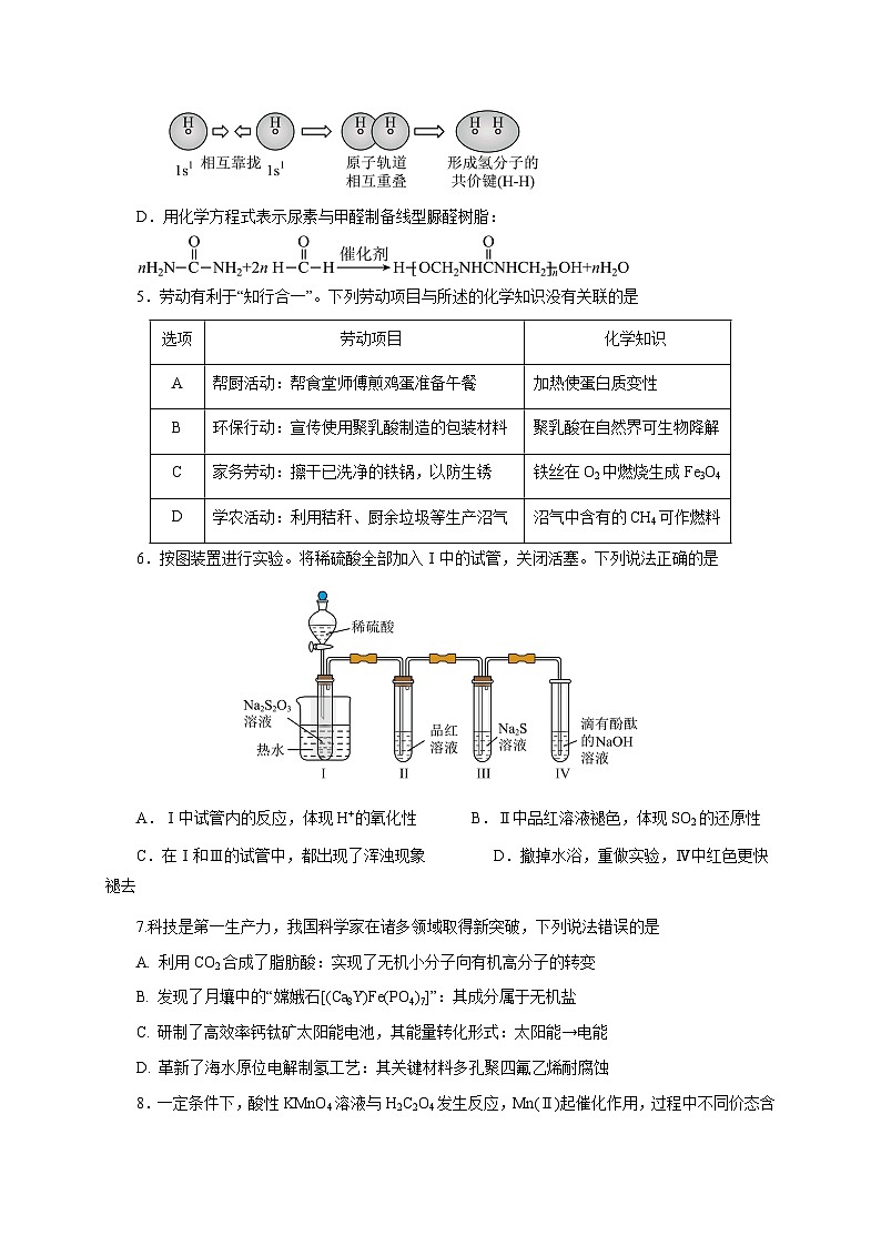新高考化学一轮复习限时训练：《化学物质及其变化》专题02(学生版)第2页