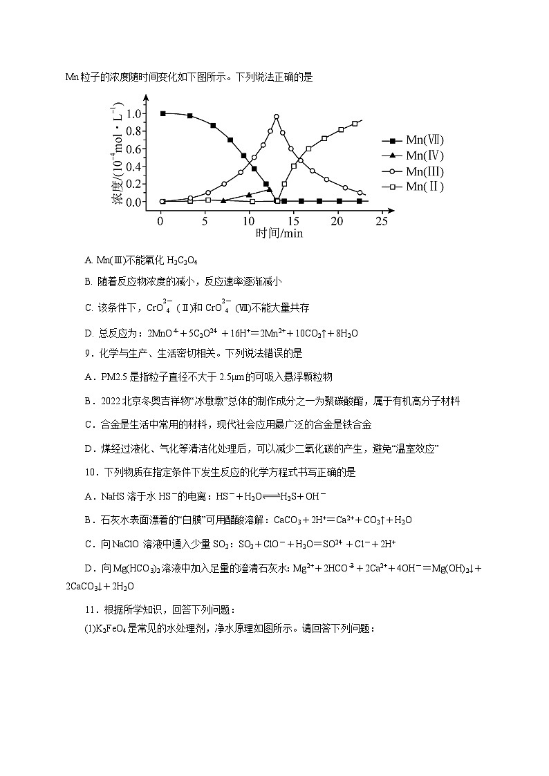 新高考化学一轮复习限时训练：《化学物质及其变化》专题02(学生版)第3页