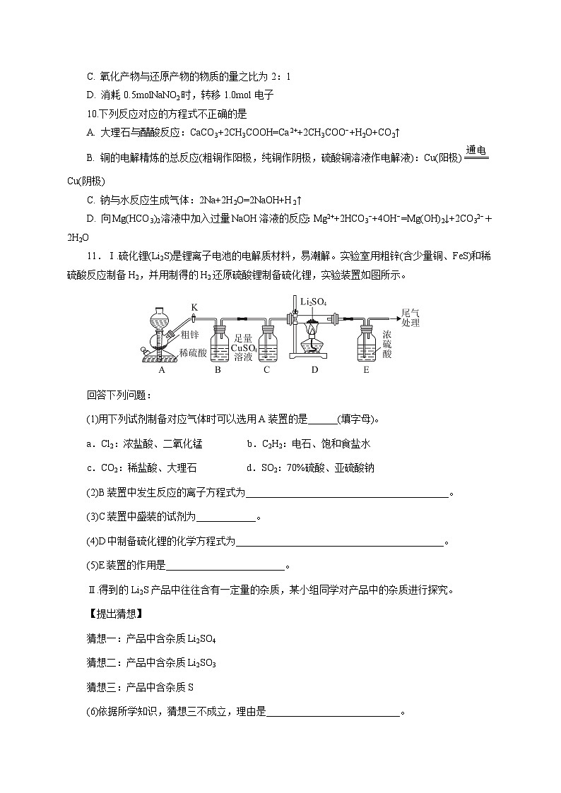 新高考化学一轮复习限时训练：《化学物质及其变化》专题09(学生版)第2页
