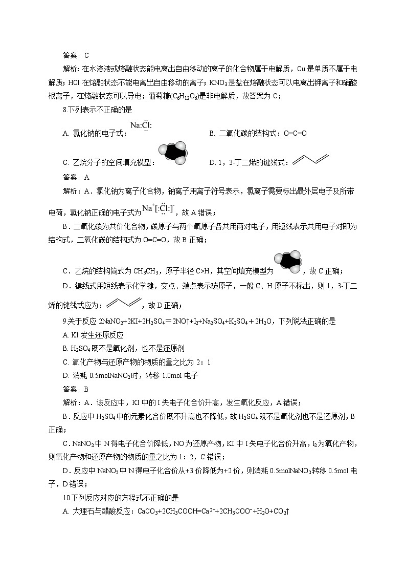 新高考化学一轮复习限时训练：《化学物质及其变化》专题09(解析版)第3页