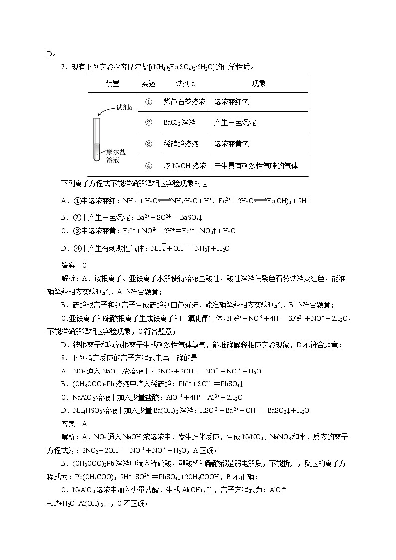 新高考化学一轮复习限时训练：《化学物质及其变化》专题13(解析版)第3页