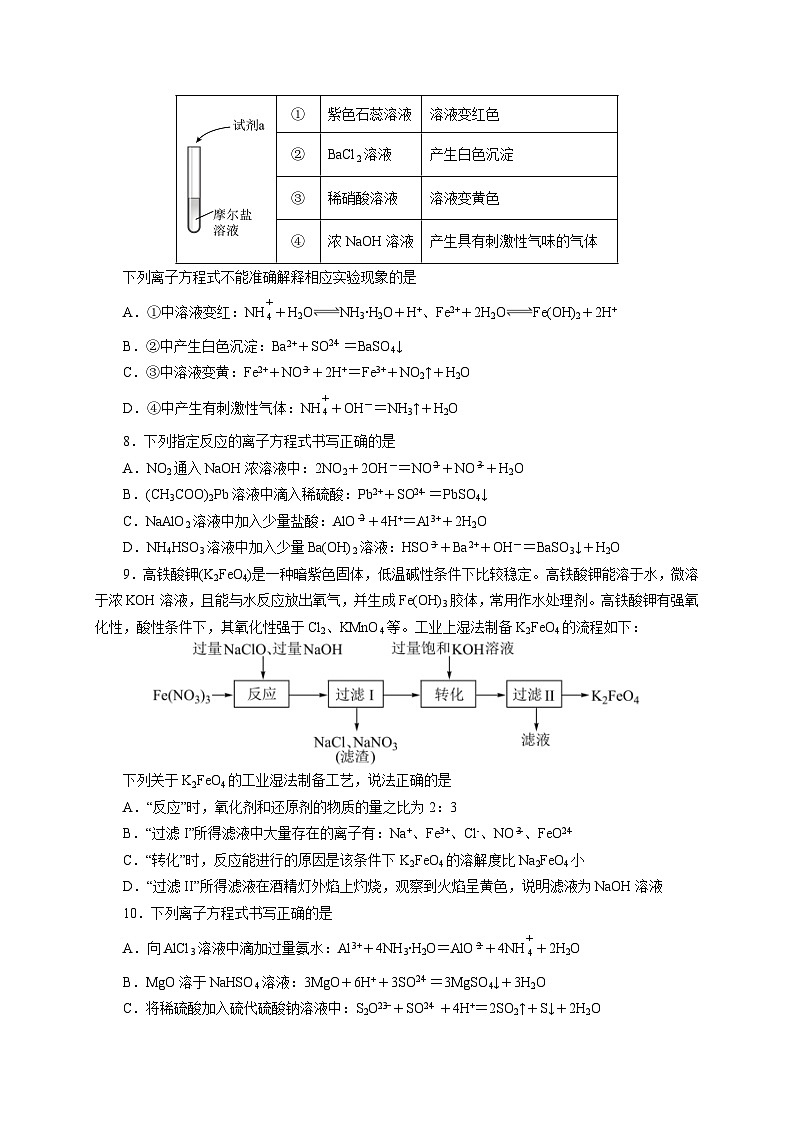 新高考化学一轮复习限时训练：《化学物质及其变化》专题13(学生版)第2页