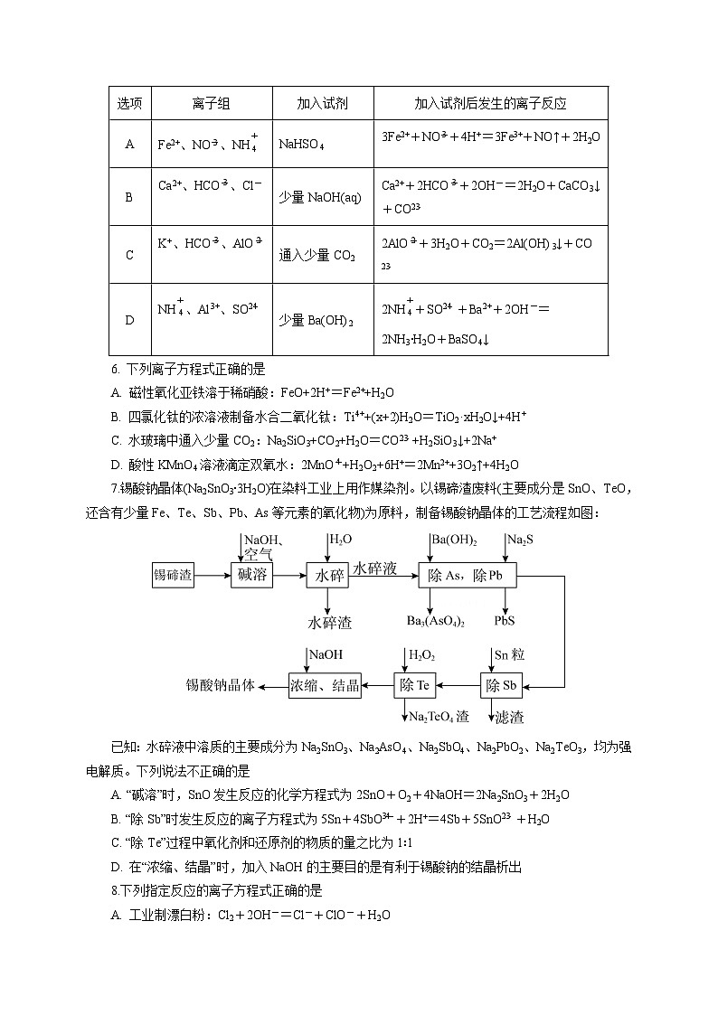 新高考化学一轮复习限时训练：《化学物质及其变化》专题18(学生版)第2页