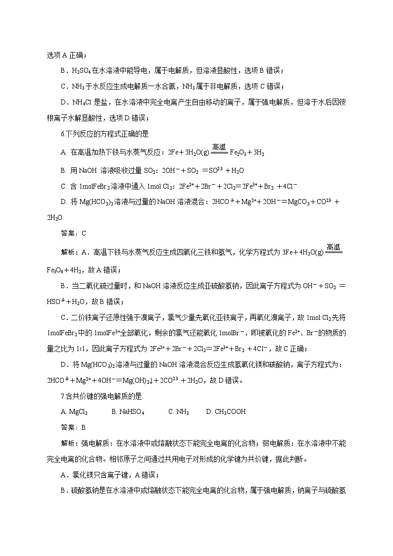 新高考化学一轮复习限时训练：《化学物质及其变化》专题22(解析版)第3页