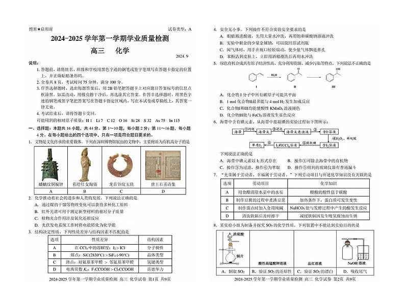 2025届广东深圳高三上学期9月联考化学试题+答案第1页