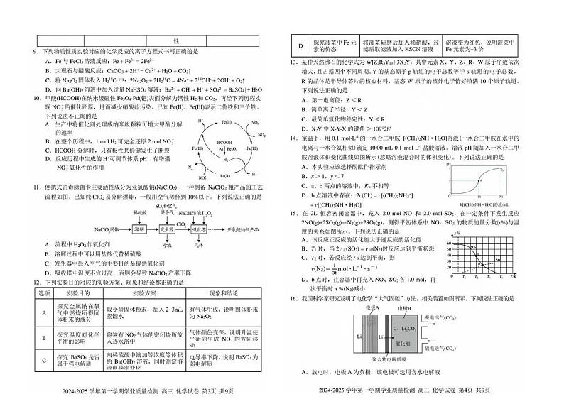 2025届广东深圳高三上学期9月联考化学试题+答案第2页