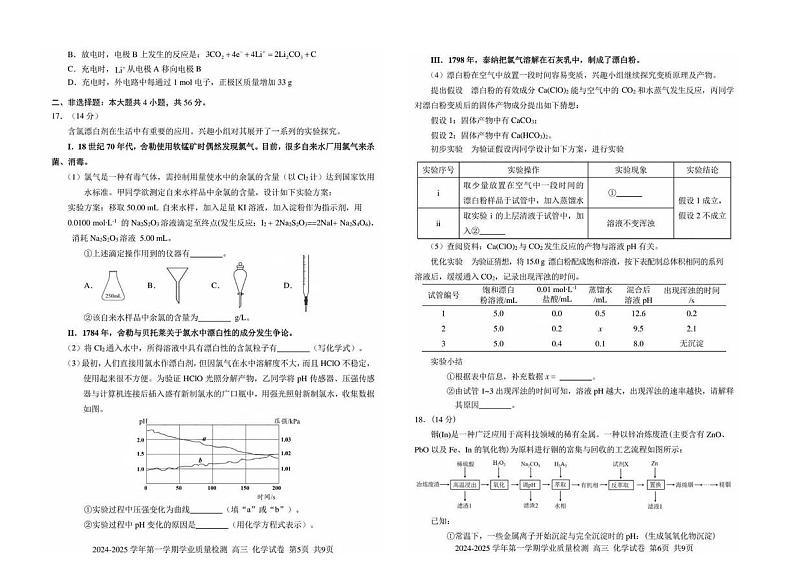 2025届广东深圳高三上学期9月联考化学试题+答案第3页