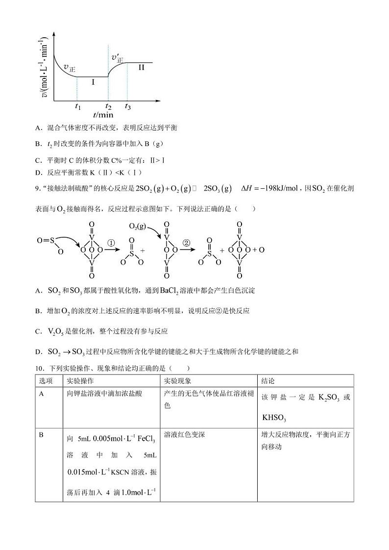 鄂东南省级示范高中教育教学改革联盟学校2024-2025学年高二上学期开学（起点）考试化学试卷+答案第3页