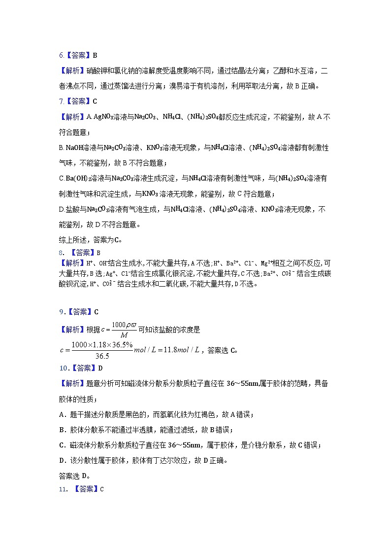 福建省莆田第七中学、第十一中学、第十五中学等校2023-2024学年高一上学期期末联考化学试题word02