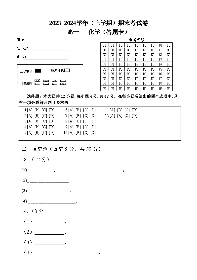 福建省莆田第七中学、第十一中学、第十五中学等校2023-2024学年高一上学期期末联考化学试题word01