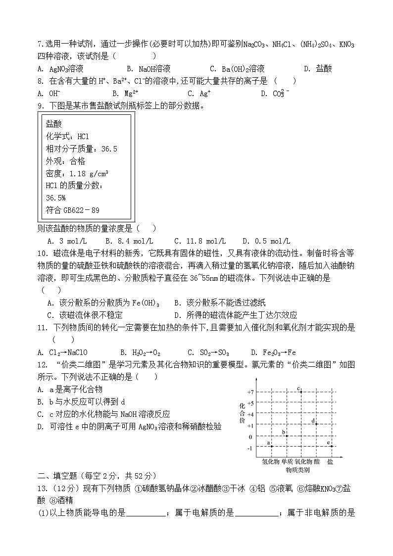 福建省莆田第七中学、第十一中学、第十五中学等校2023-2024学年高一上学期期末联考化学试题word02