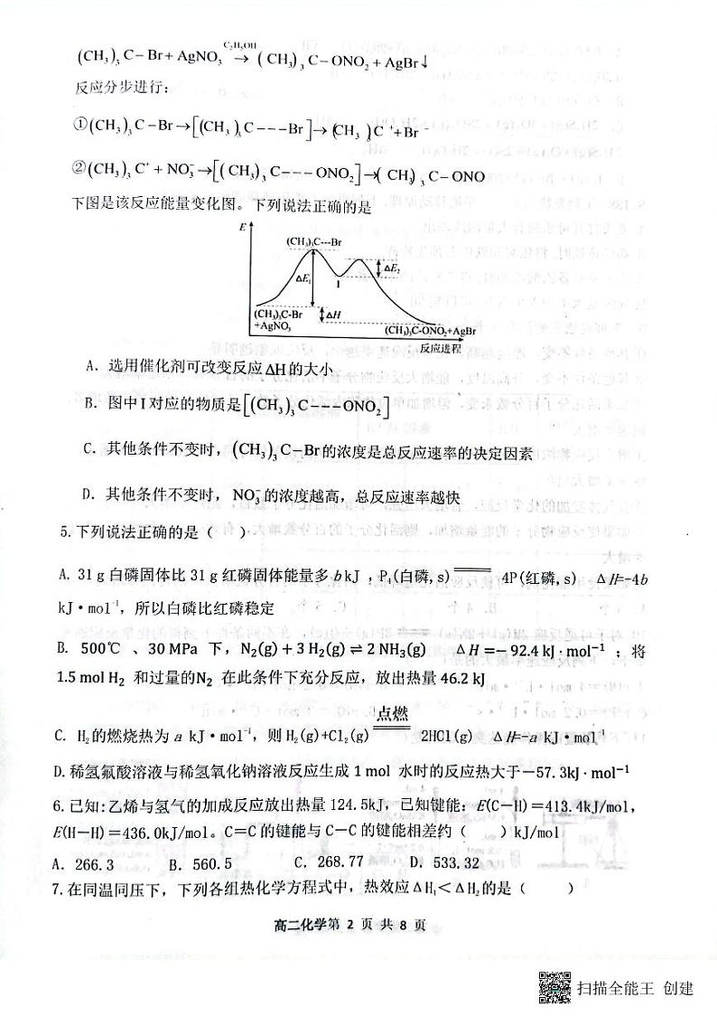 山西省大同市重点中学2024-2025学年高二上学期9月月考化学试题第2页