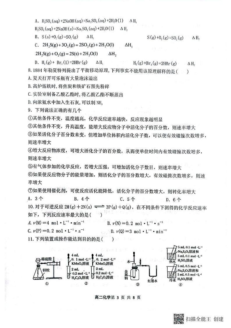 山西省大同市重点中学2024-2025学年高二上学期9月月考化学试题第3页