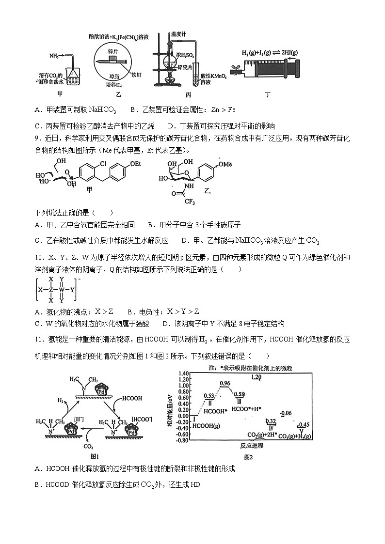 湖南省长沙市东雅中学2025届高三上学期摸底考试化学试题(无答案)第3页
