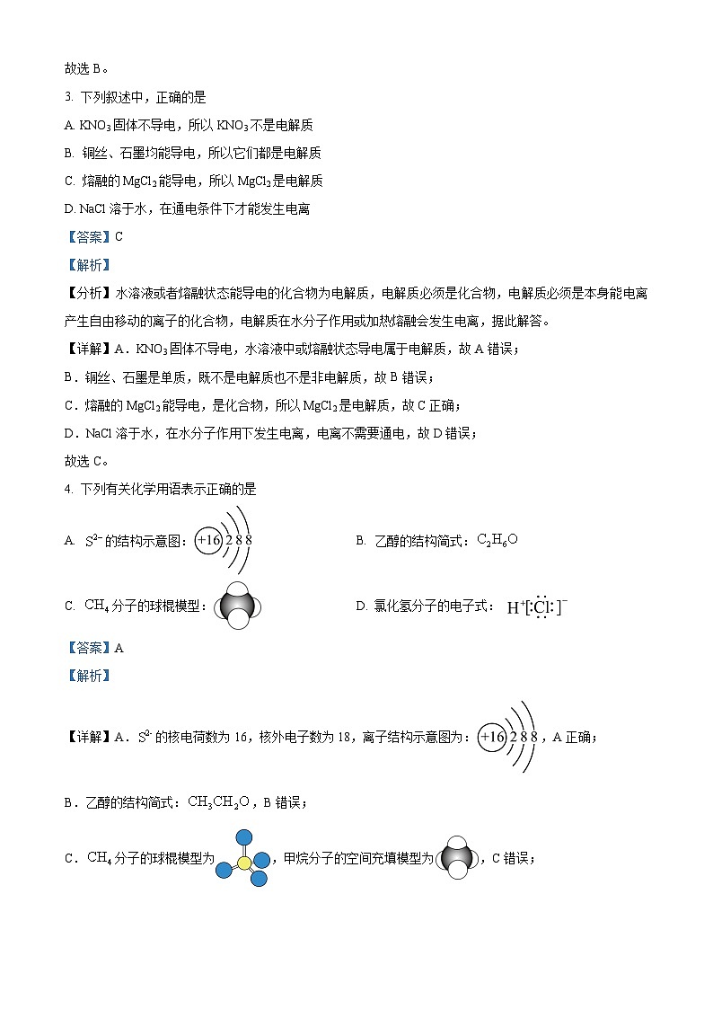 河南省驻马店市树人高级中学2024-2025学年高二上学期开学考试化学试卷（解析版）第2页