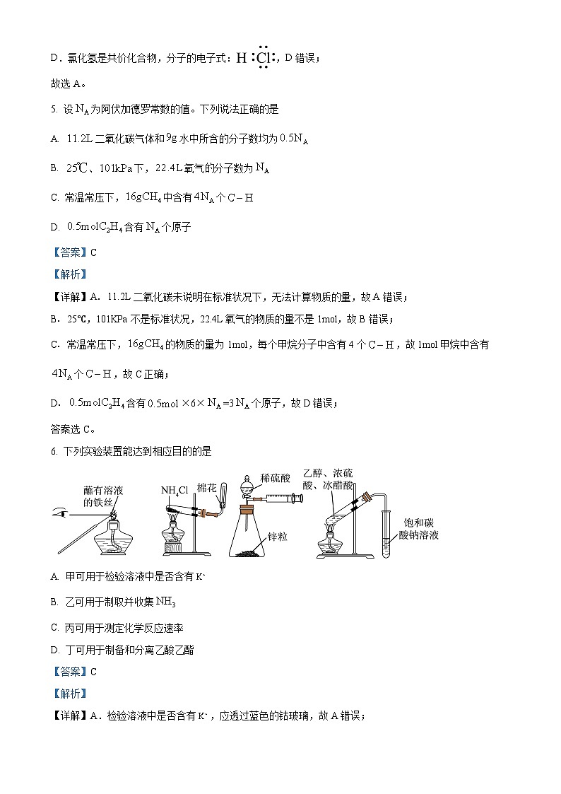 河南省驻马店市树人高级中学2024-2025学年高二上学期开学考试化学试卷（解析版）第3页