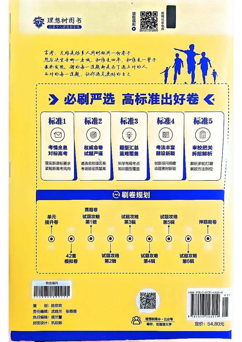 2025版高考必刷卷化学新高考版02