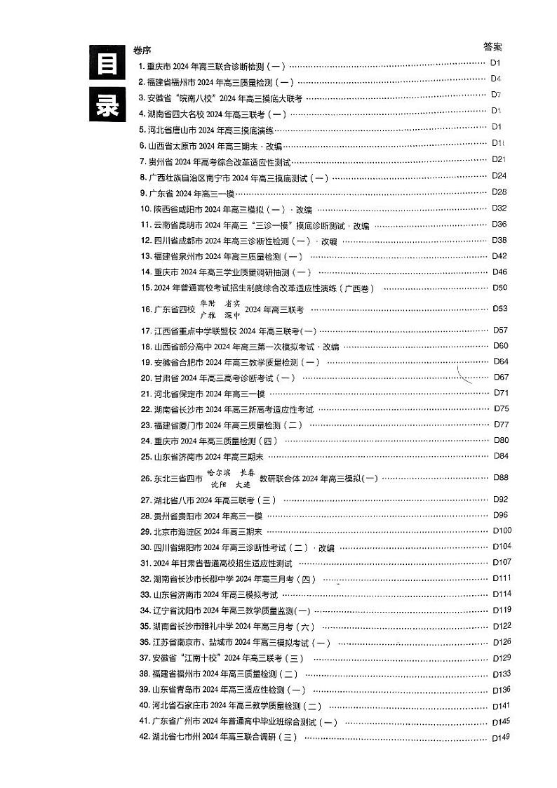 2025高考必刷卷化学新高考版答案解析册第2页