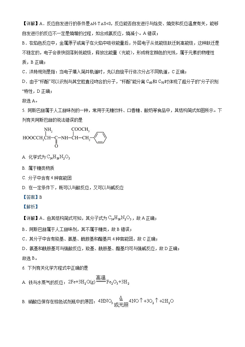 湖南省益阳市2025届高三上学期9月第一次教学质量检测 化学试题（解析版）第3页