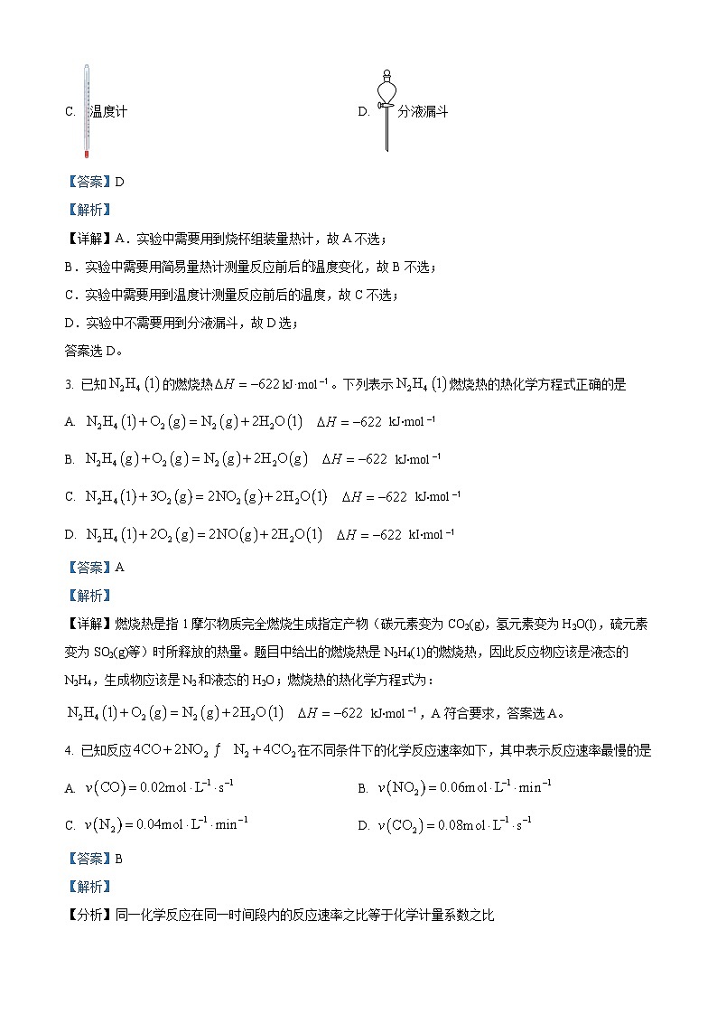 河北省保定市部分高中2024-2025学年高二上学期开学考试 化学试题（解析版）第2页