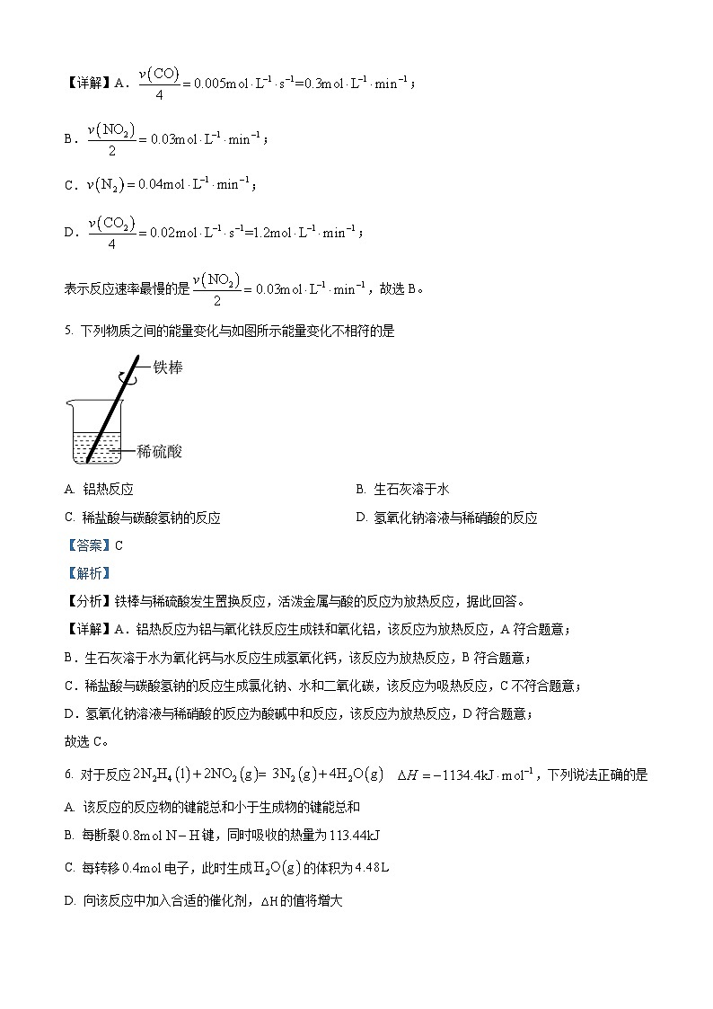 河北省保定市部分高中2024-2025学年高二上学期开学考试 化学试题（解析版）第3页