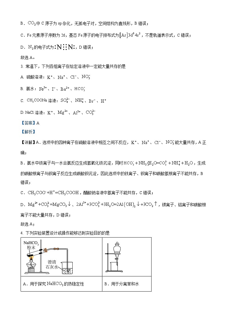 重庆市育才中学校2025届高三上学期开学考试 化学试题（解析版）02