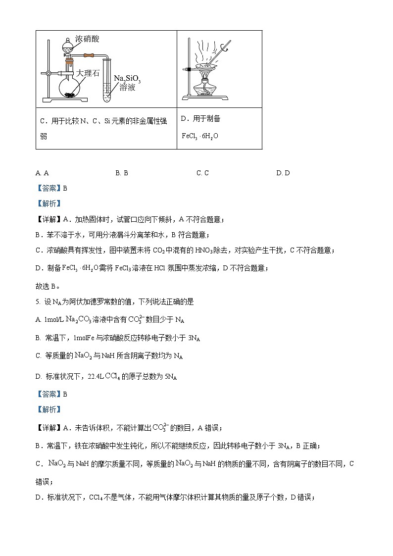 重庆市育才中学校2025届高三上学期开学考试 化学试题（解析版）03