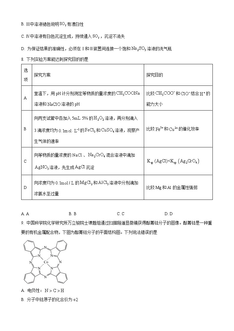 湖南省益阳市2025届高三上学期9月第一次教学质量检测 化学试题（原卷版）03