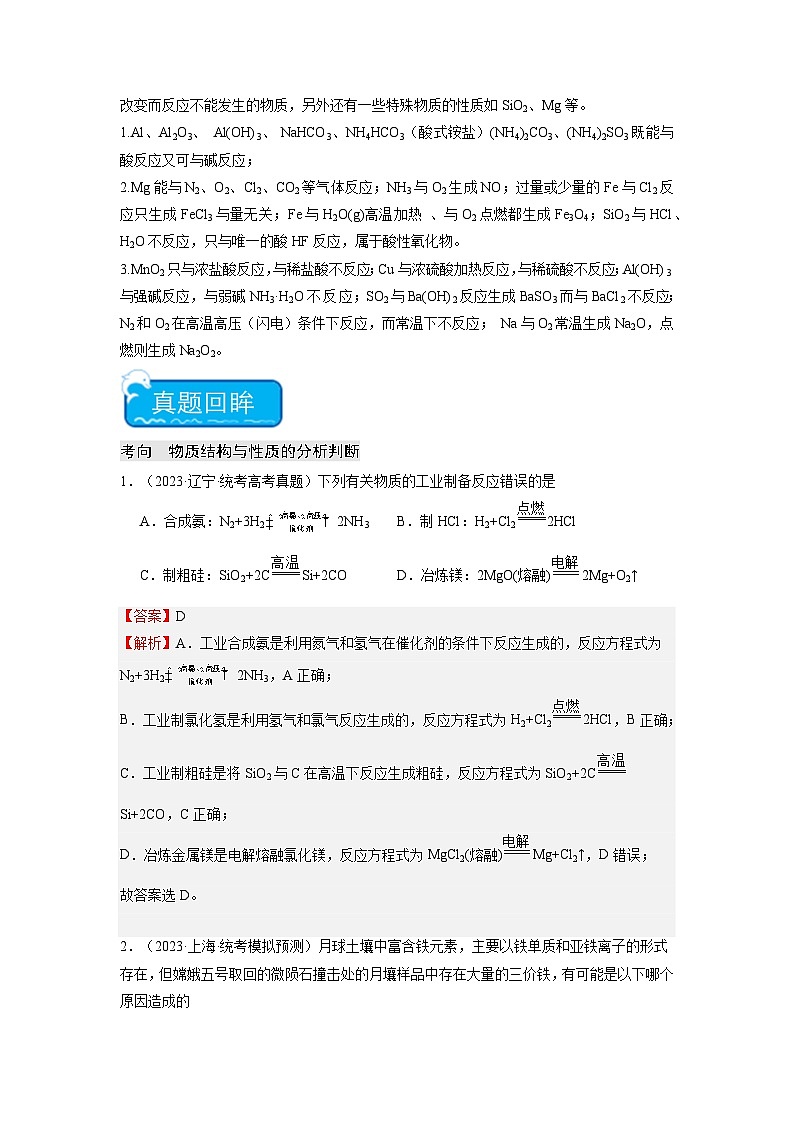 新高考化学二轮复习培优练习热点05 化学反应与转化的正误判断（解析版）第3页