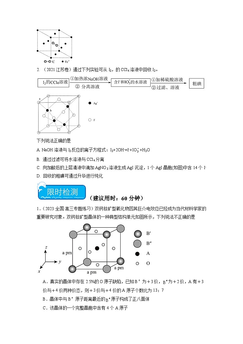 新高考化学二轮复习培优练习热点9 晶胞的计算（原卷版）第3页