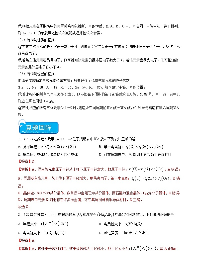 新高考化学二轮复习培优练习重难点04 元素推断与元素周期律（解析版）第3页