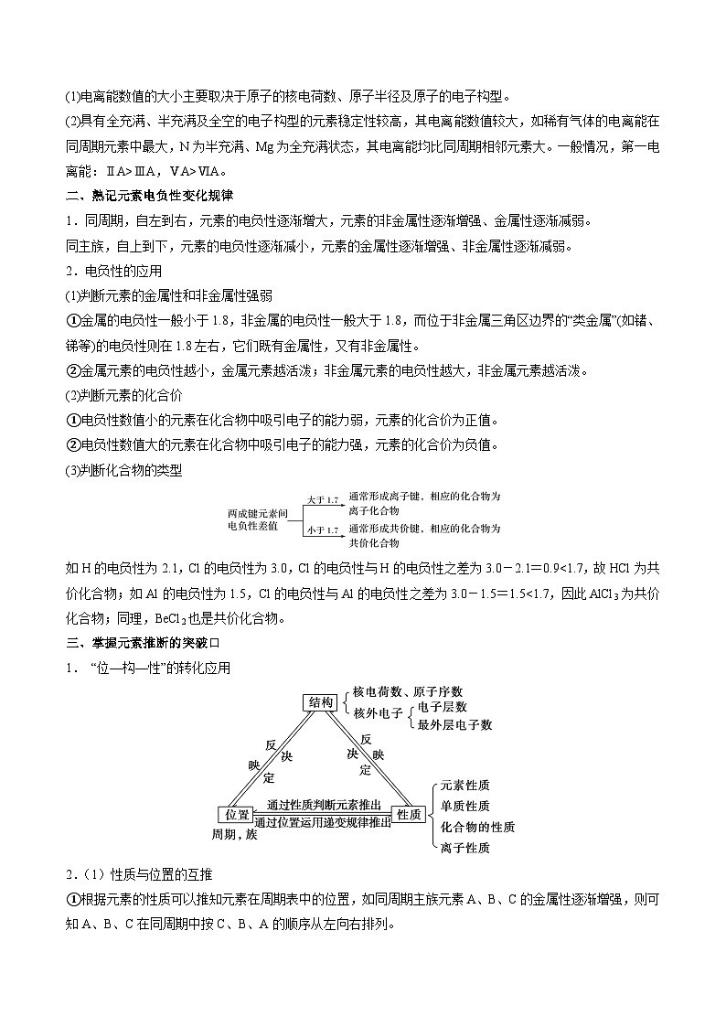 新高考化学二轮复习培优练习重难点04 元素推断与元素周期律（原卷版）第2页